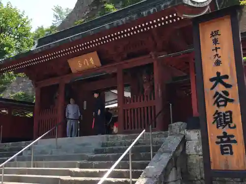 大谷寺の山門