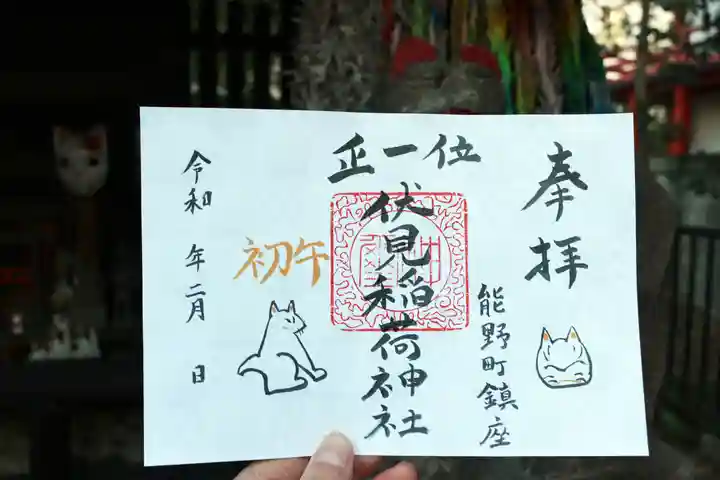 くまくま神社(導きの社 熊野町熊野神社)の御朱印