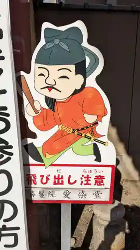 愛染堂勝鬘院のその他建物