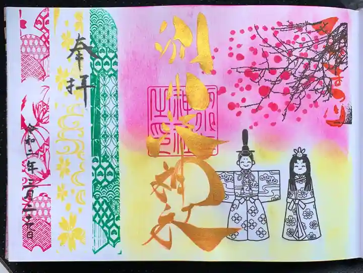 別小江神社の御朱印