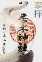 居木神社(東京都)