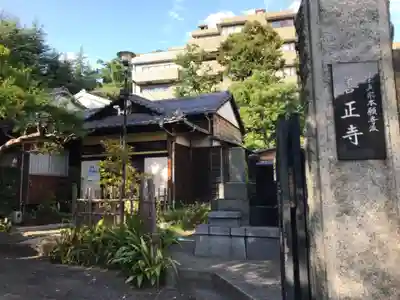 善正寺のその他建物