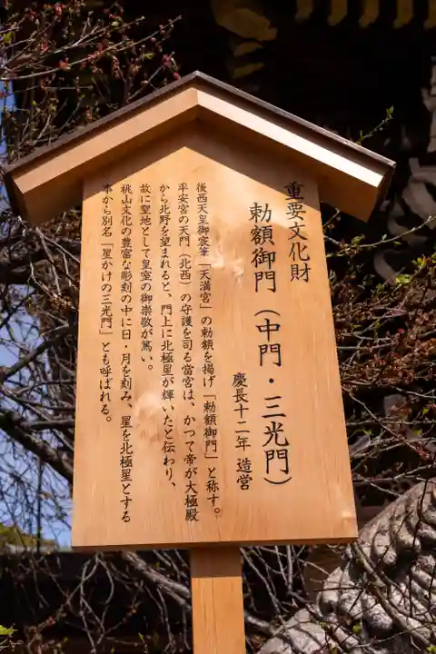 北野天満宮(京都府)