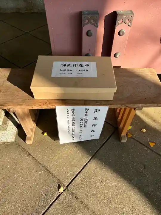 銚港神社(千葉県)