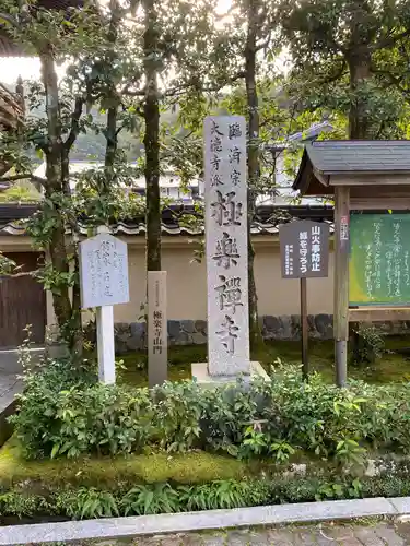 極楽寺のその他建物