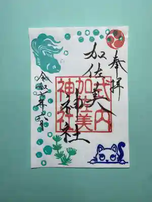 令和7年6, 7月限定御朱印『金魚🐠と子猫🐈‍⬛』
