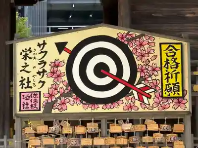 佐佳枝廼社(福井県)