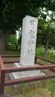 月寒神社のその他建物