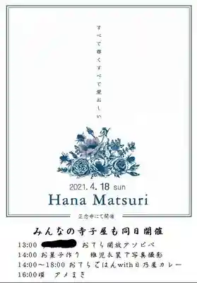 正念寺(愛媛県)