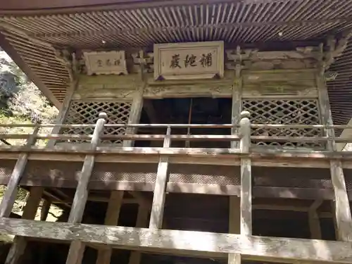 秩父札所三十二番　法性寺のその他建物