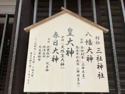 三社神社(兵庫県)