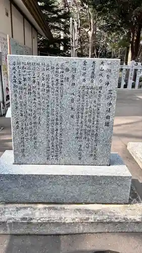 三嶋神社(北海道)