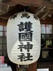 群馬県護国神社(群馬県)