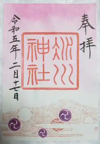 赤坂氷川神社の御朱印