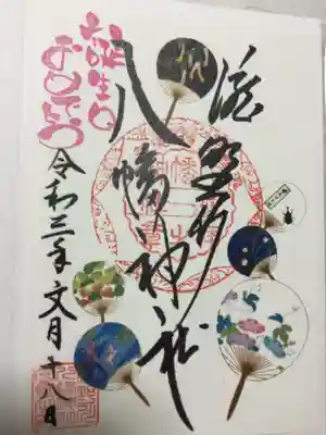 通常サイズの誕生日御朱印。全ての種類の御朱印に、誕生日おめでとうの文字が追加されるので選びたい放題でしたが、せっかくなので夏限定のものにしました。ソレ以外なら直書きだったのですが、こちらはシールタイプです。
