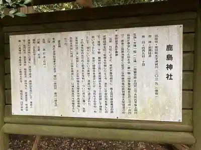 鹿島神社(栃木県)