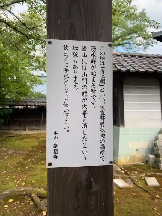 毫攝寺(福井県)