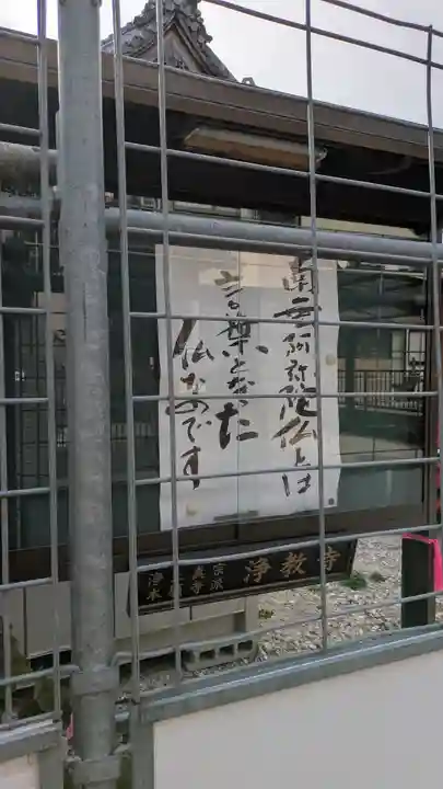 浄教寺(滋賀県)