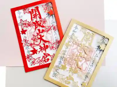 秋季限定
切り絵の御朱印
各 5枚