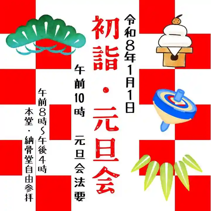 雨竜 専福寺(北海道)