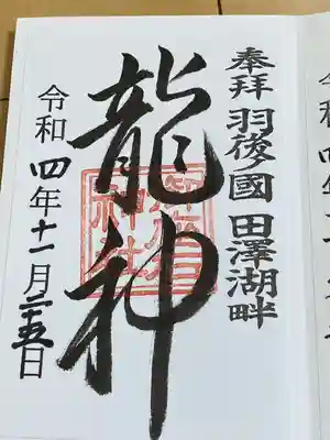 御座石神社の御朱印