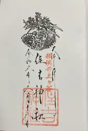 住吉神社(神奈川県)