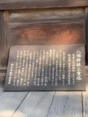 六條八幡宮の歴史