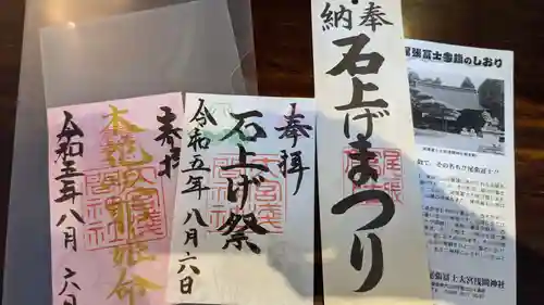 尾張冨士大宮浅間神社の御朱印