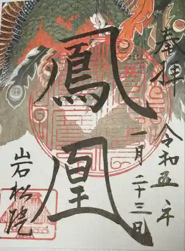 岩松院(長野県)