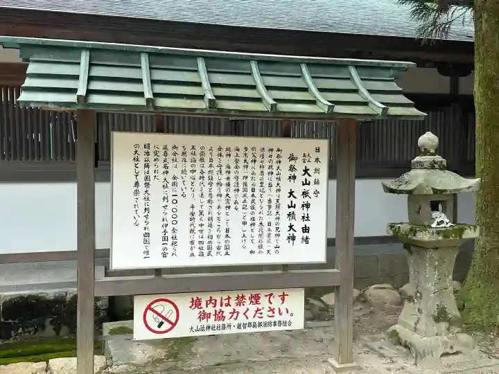 大山祇神社の歴史