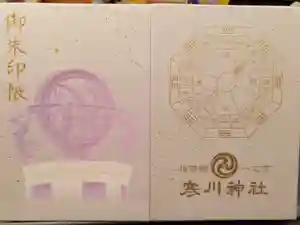 寒川神社の御朱印帳