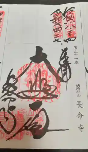 長命寺(滋賀県)