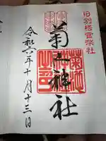 菊池神社(熊本県)