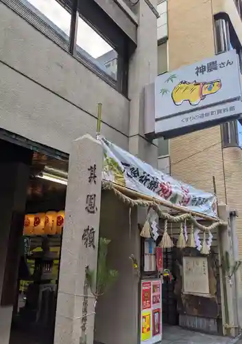 少彦名神社(大阪府)