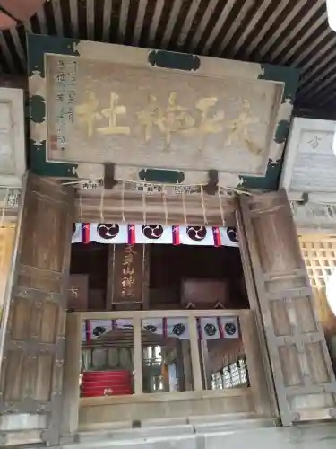 太平山神社の本殿・本堂