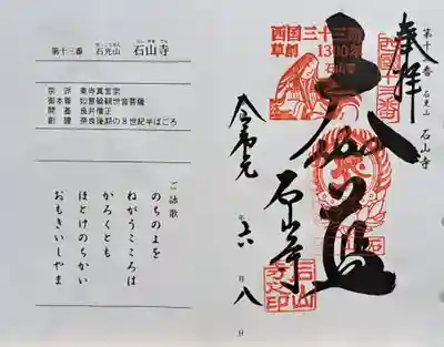 石山寺(滋賀県)