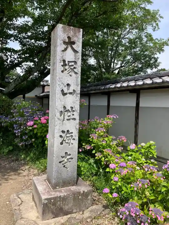 性海寺のその他建物