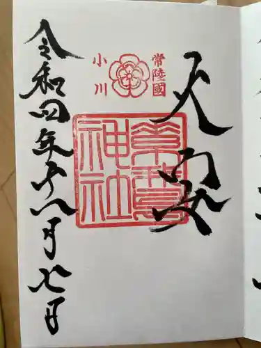 素鵞神社(茨城県)