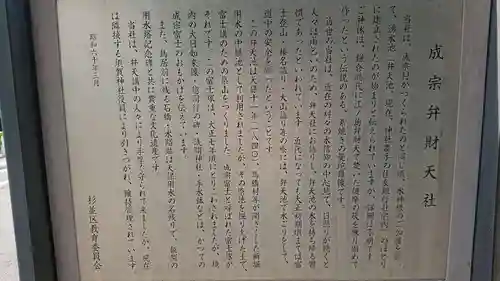 成宗五色弁財天の歴史