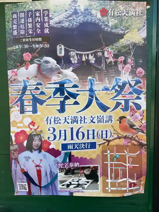 有松天満社(愛知県)