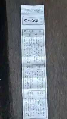 嫁いらず観音院のおみくじ