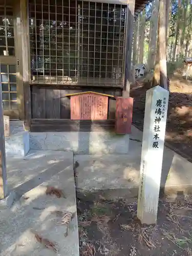 鹿嶋神社(茨城県)