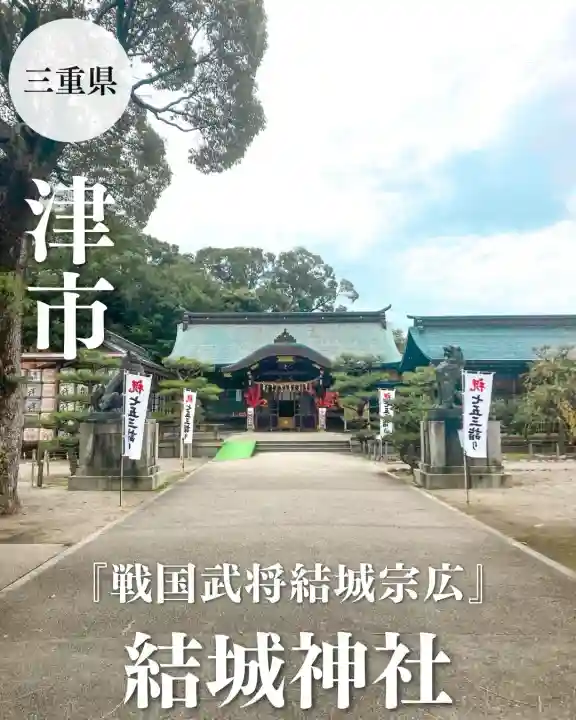 結城神社(三重県)