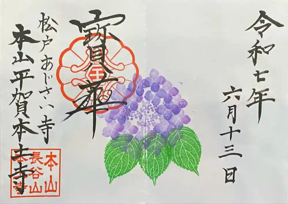 本土寺の御朱印