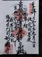 妙国寺(福井県)