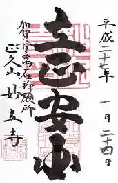 妙立寺(石川県)