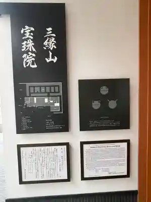 増上寺塔頭 三縁山 宝珠院(東京都)