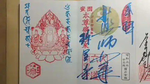 六道珍皇寺の御朱印