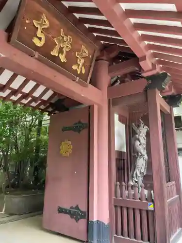 東禅寺(東京都)