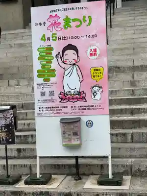 本願寺津村別院(大阪府)